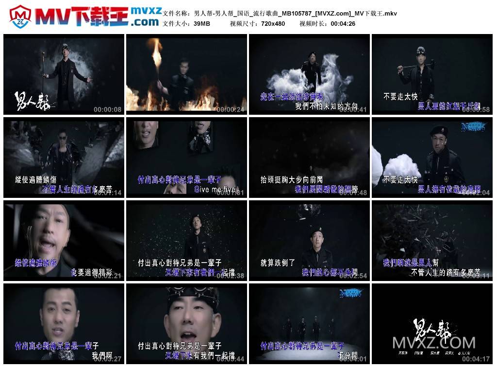 男人帮-男人帮_国语_流行歌曲_MB105787